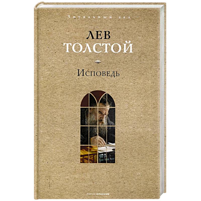 Фото Исповедь