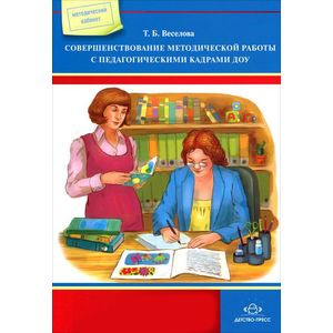 Фото Совершенствование методической работы с педагогическими кадрами ДОУ