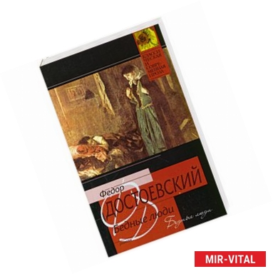 Фото Бедные люди