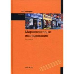Фото Маркетинговые исследования