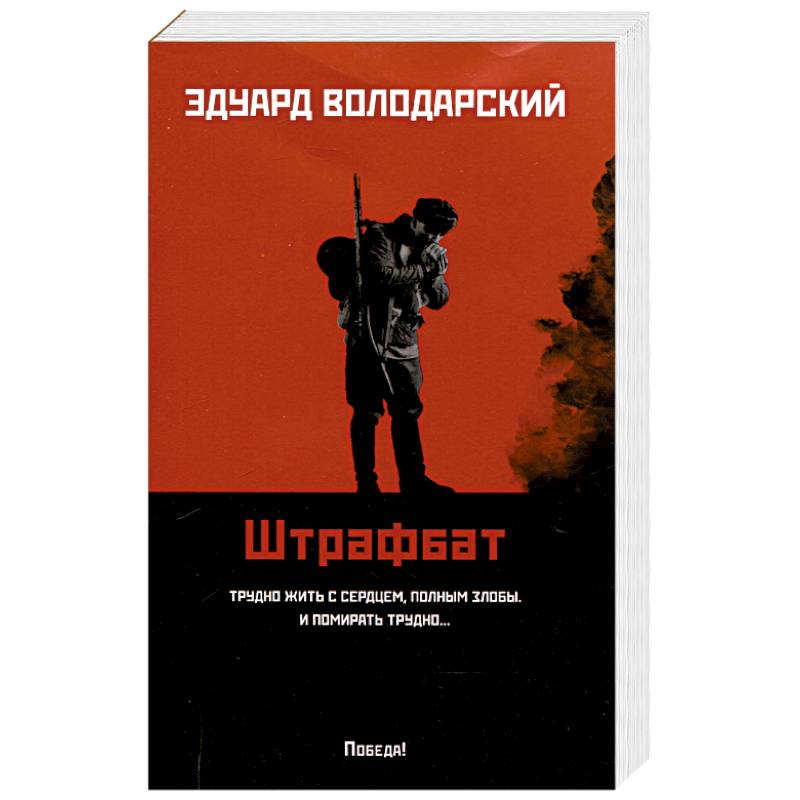 Фото Штрафбат
