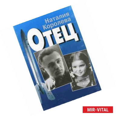 Фото Отец. В 2-х книгах. Книга 2