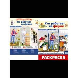 Фото Кто работает на ферме