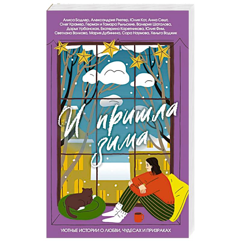 Фото И пришла зима