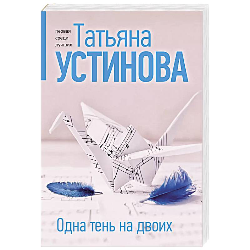 Фото Одна тень на двоих