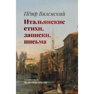 Фото Итальянские стихи, записки, письма