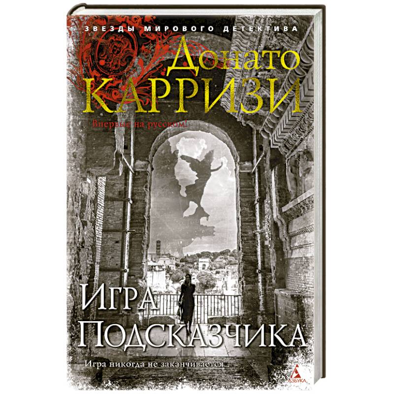 Фото Игра Подсказчика