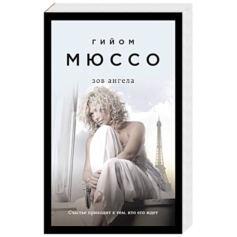 Фото Зов ангела