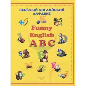 Фото Веселый английский алфавит / Funny English ABC