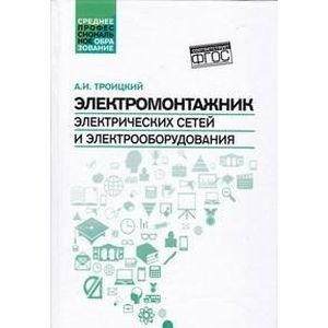 Фото Электромонтажник электрических сетей и электрооборудования