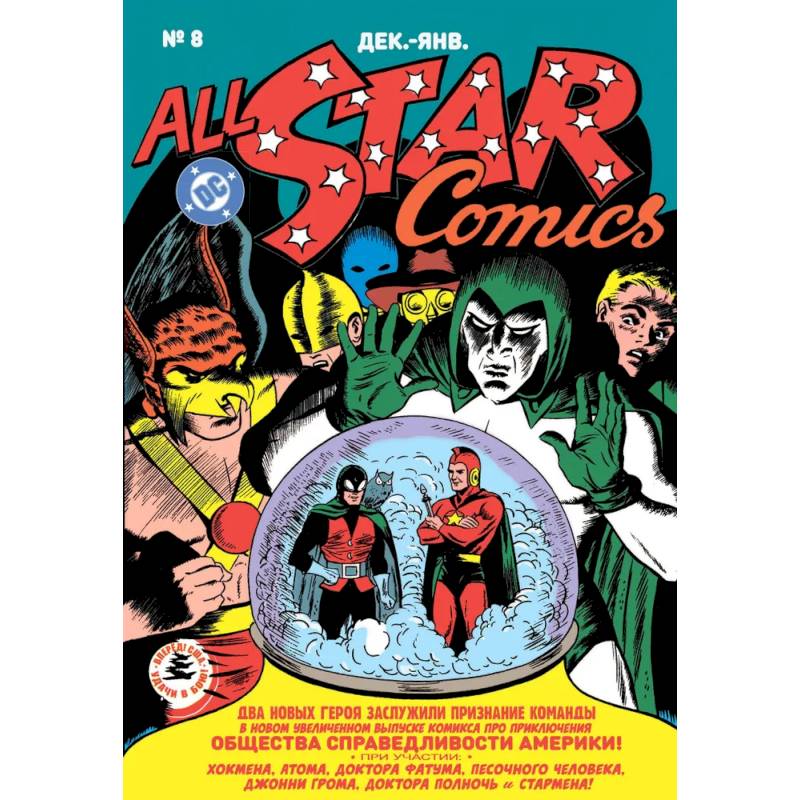 Фото All-star Comics # 8. Первое появление Чудо-женщины