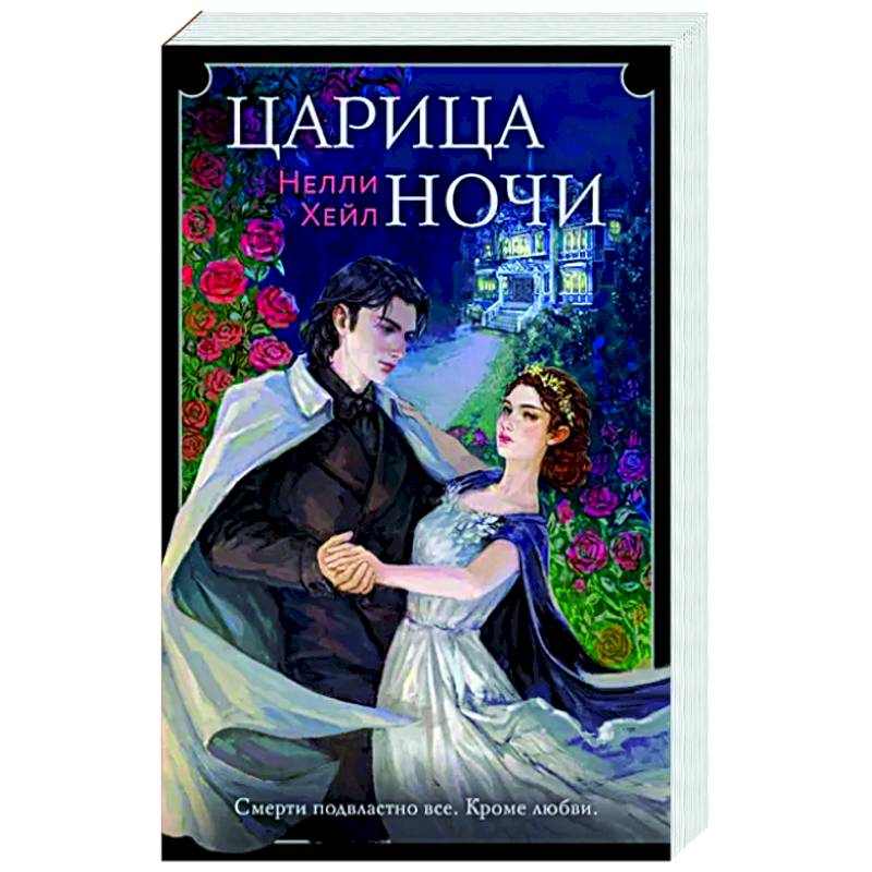 Фото Царица ночи