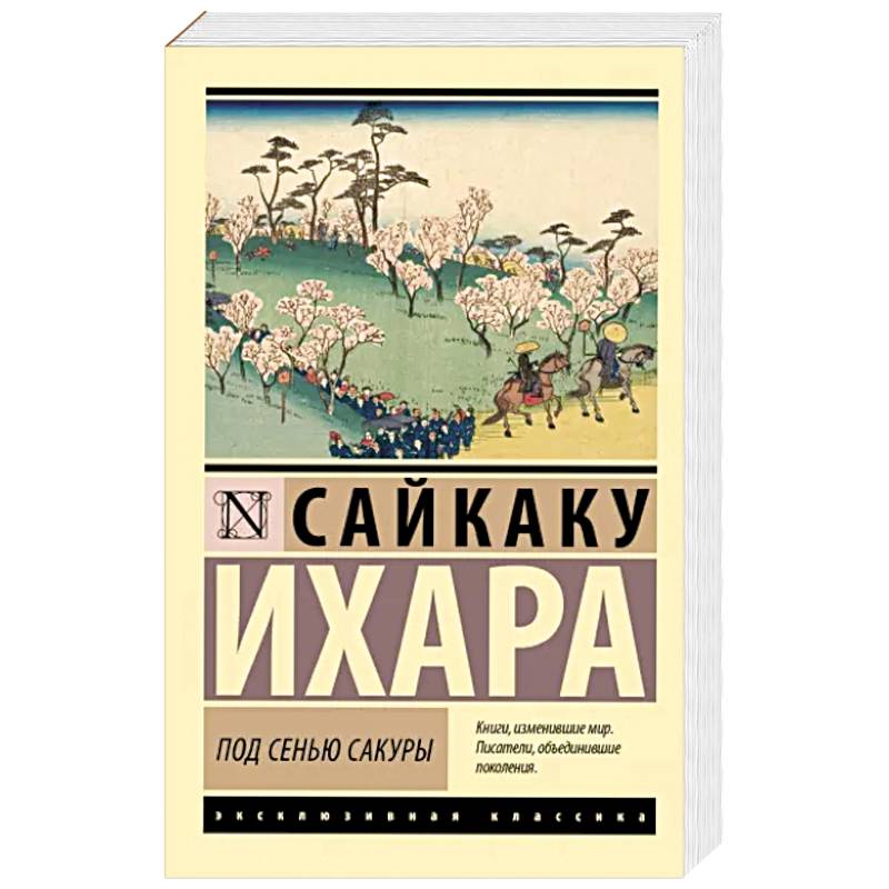 Фото Под сенью сакуры