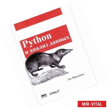 Фото Python и анализ данных