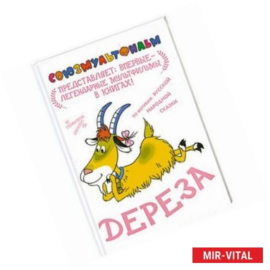 Фото Дереза
