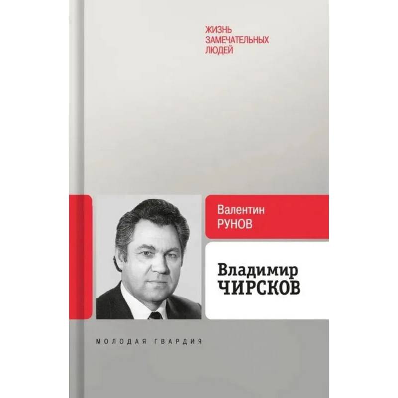 Фото Владимир Чирсков