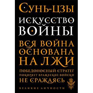 Фото Искусство войны.