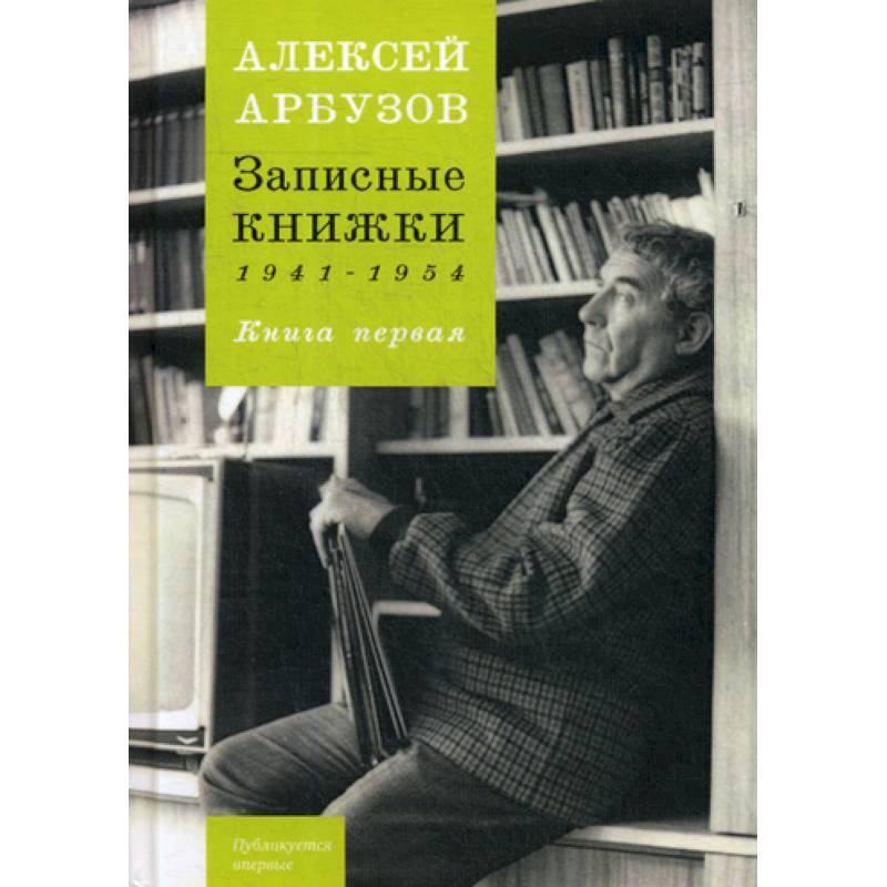 Фото Записные книжки 1941-1954