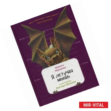 Фото Я летучая мышь