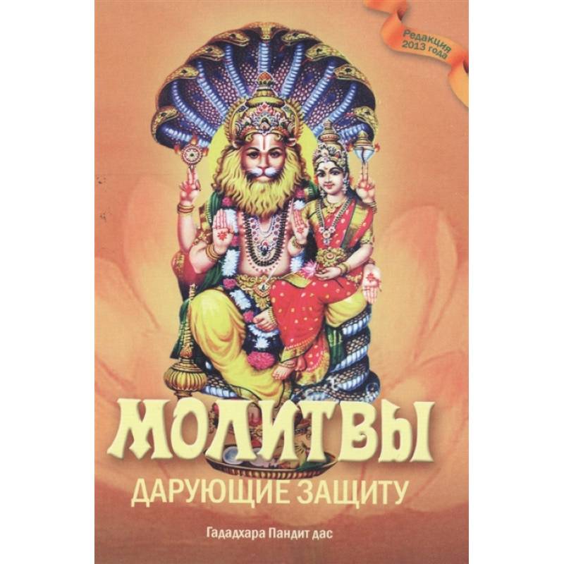 Фото Молитвы, дарующие защиту
