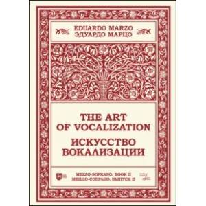 Фото Искусство вокализации. Меццо-сопрано. Выпуск II. Ноты