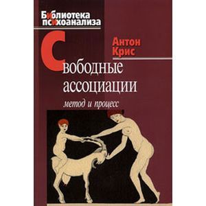 Фото Свободные ассоциации: метод и процесс