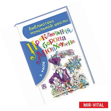 Фото Приключения барона Мюнхгаузена