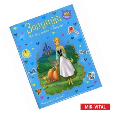 Фото Золушка (с наклейками)