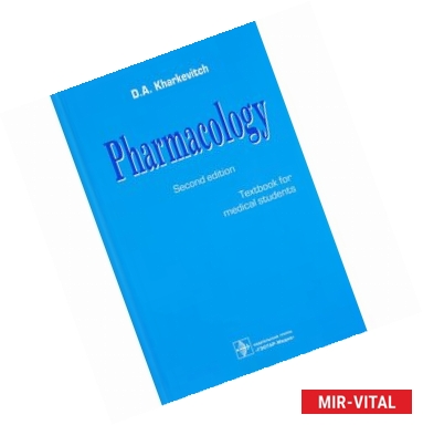 Фото Pharmacology. Фармакология