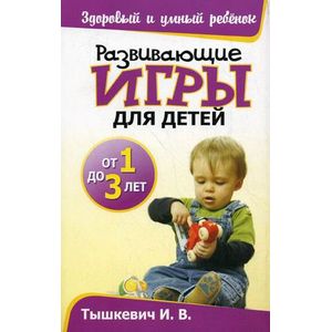 Фото Развивающие игры для детей от 1 до 3 лет