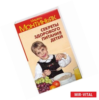Фото Секреты здорового питания детей