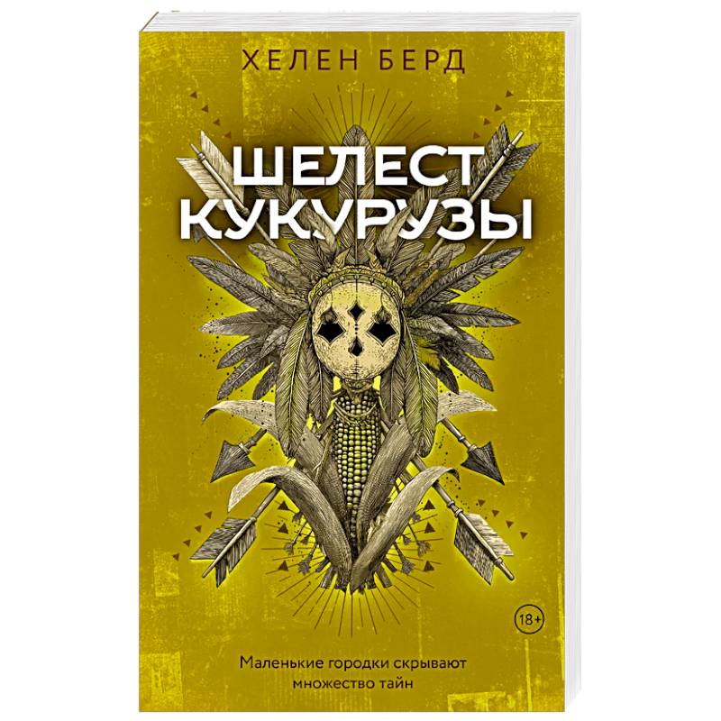 Фото Шелест кукурузы