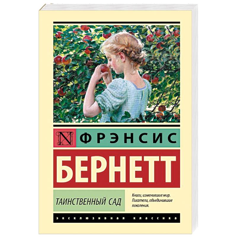 Фото Таинственный сад