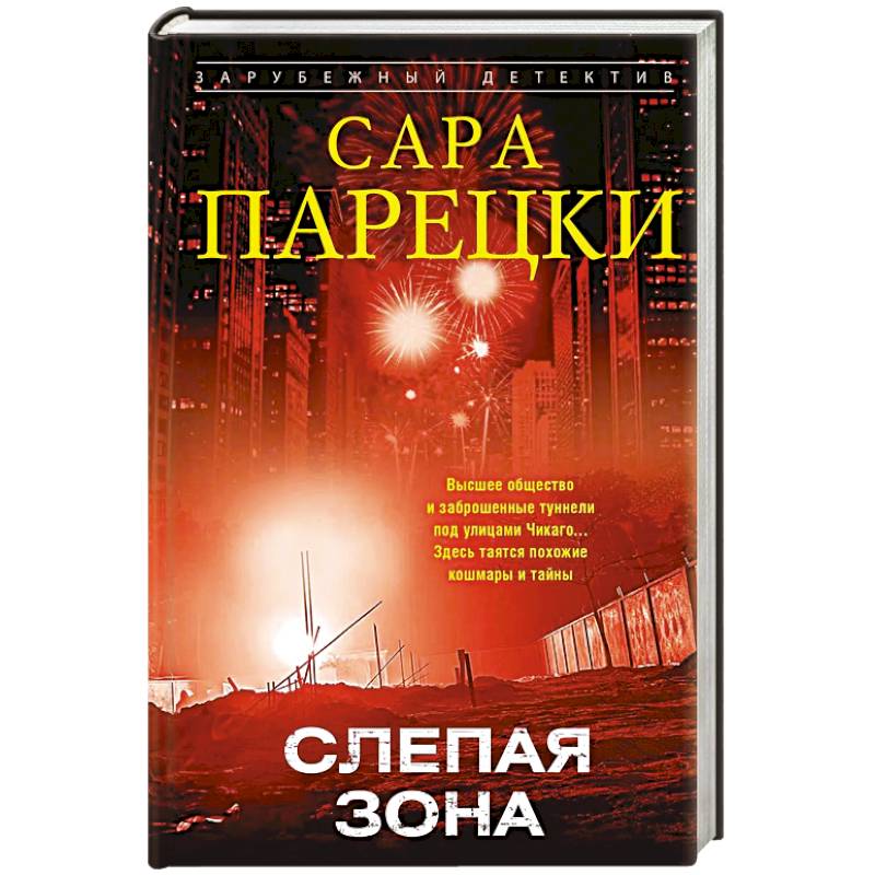 Фото Слепая зона