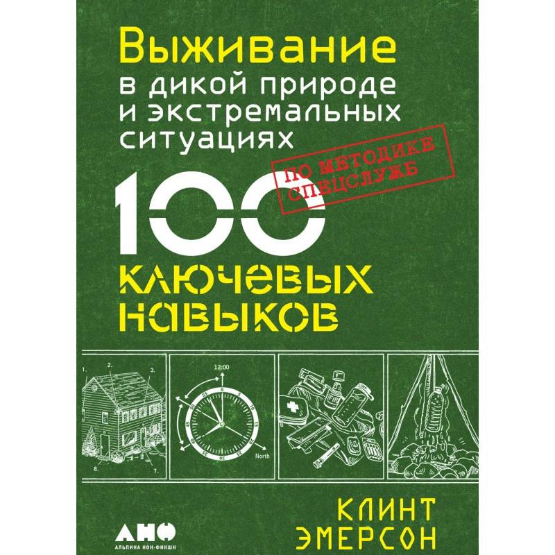 Фото Навыки выживания в дикой природе. Выживание в дикой природе и экстремальных ситуациях комплект из 2-х книг