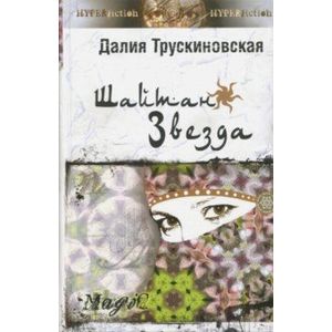 Фото Шайтан Звезда