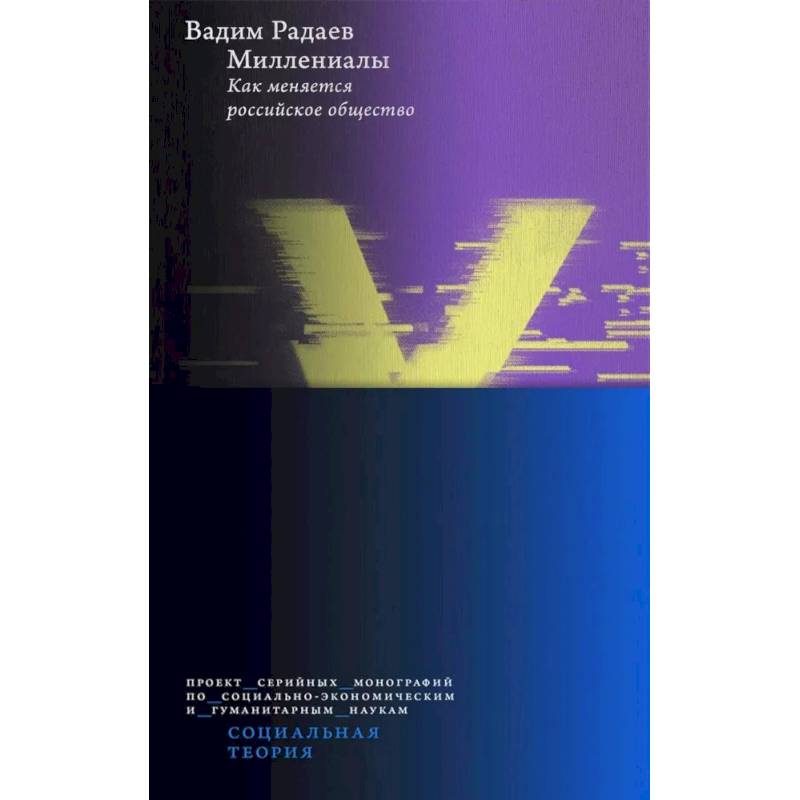Фото Миллениалы: Как меняется российское общество. 4-е издание