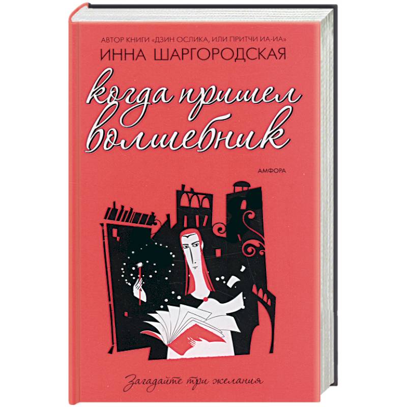 Фото Когда пришел волшебник