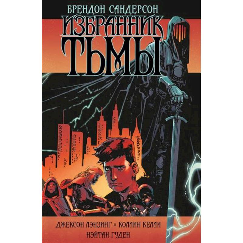 Фото Избранник Тьмы