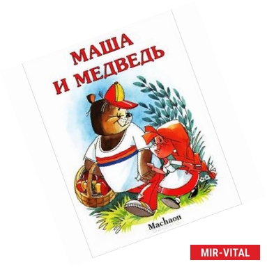 Фото Маша и медведь