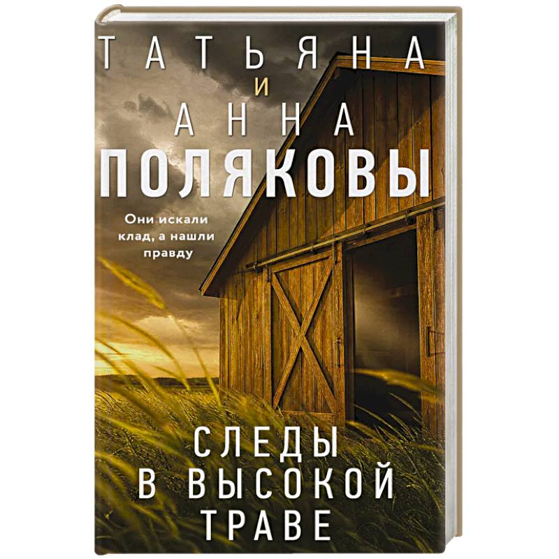 Фото Следы в высокой траве