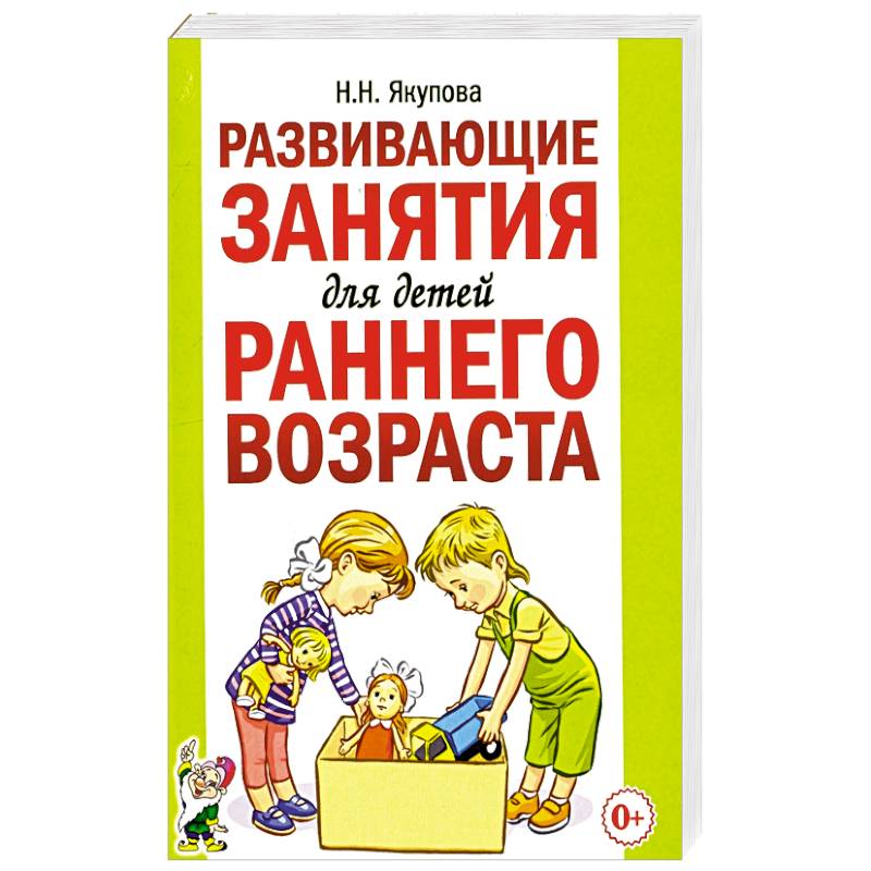 Фото Развивающие занятия для детей раннего возраста