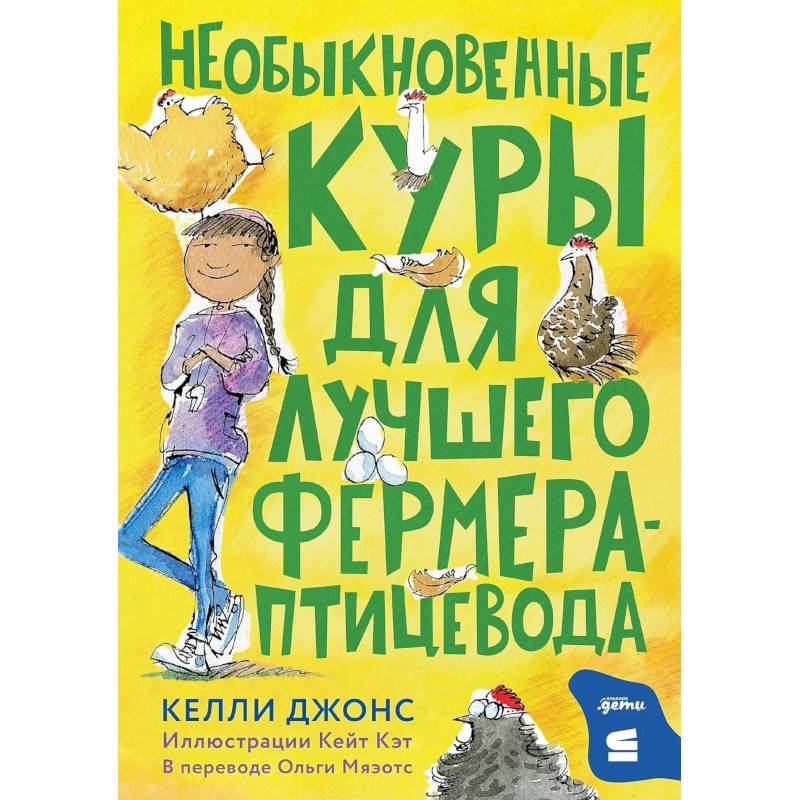 Фото Необыкновенные куры для лучшего фермера-прицевода