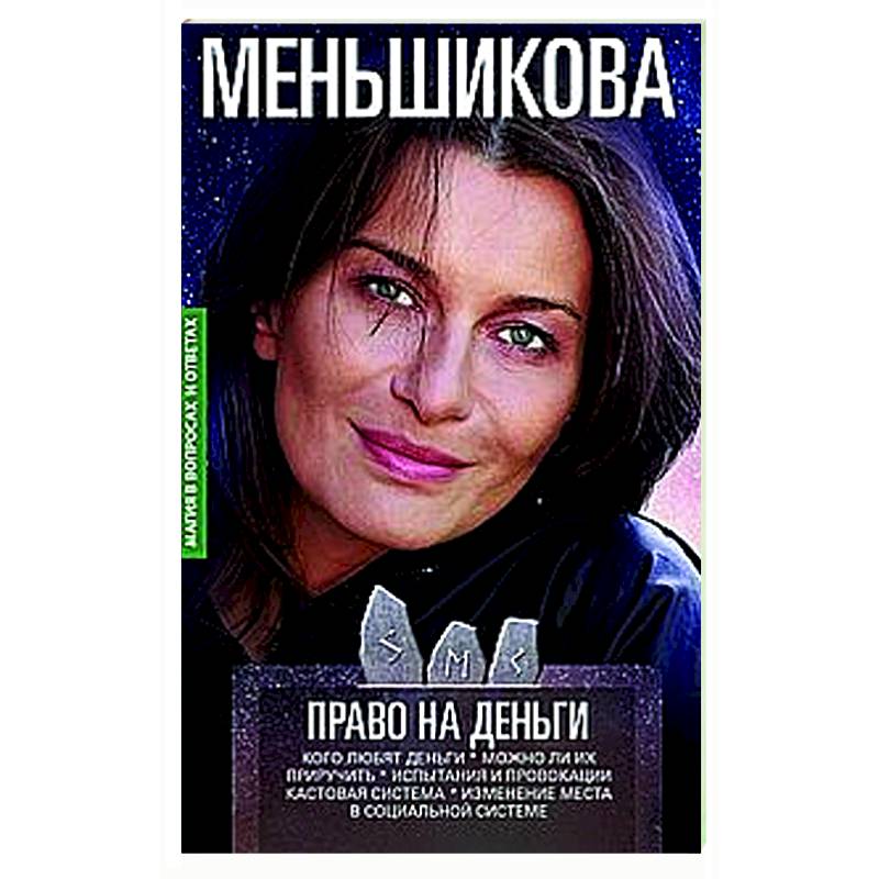 Фото Право на деньги. Кого любят деньги. Можно ли их приручить. Испытания и провокации. Кастовая система.