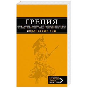 Фото ГРЕЦИЯ: Афины, Салоники, Халкидики, Крит, Санторини, Миконос, Корфу, Кефалония, Итака, Закинф, Левкада, Родос, Кос, Тилос, Патмос