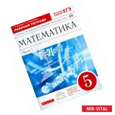 Фото Математика. 5 класс. Учебник. ФГОС