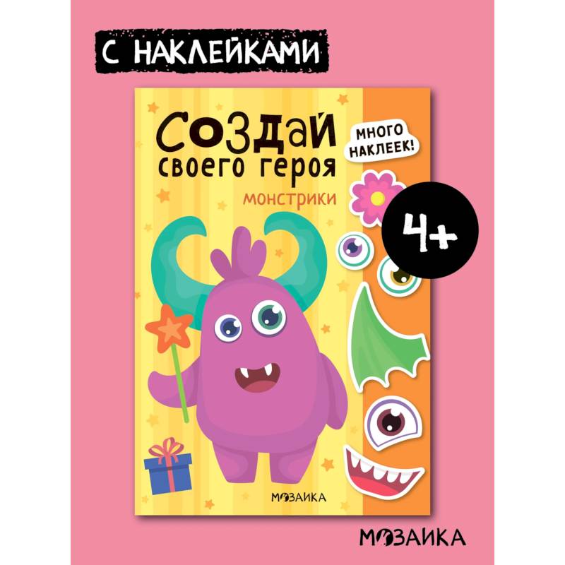 Фото Монстрики (много наклеек)