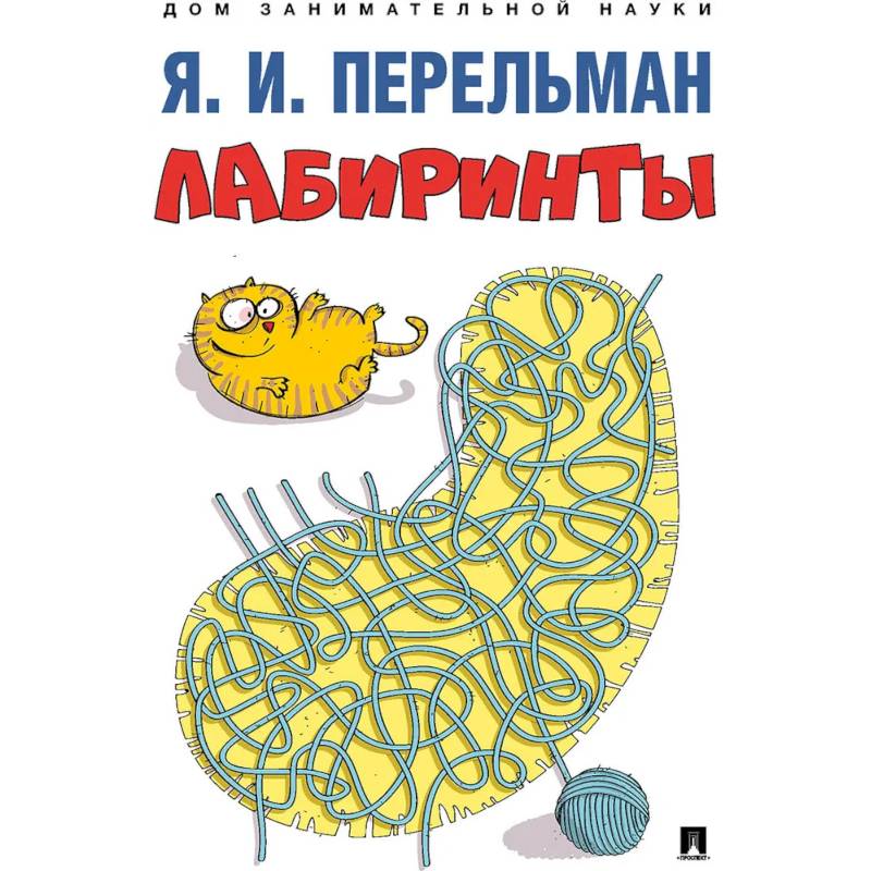 Фото Лабиринты