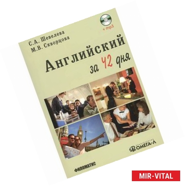 Фото Английский язык за 42 дня + CD