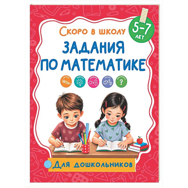 Фото Задания по математике